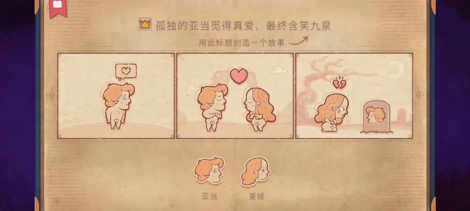 故事創說人中文版
