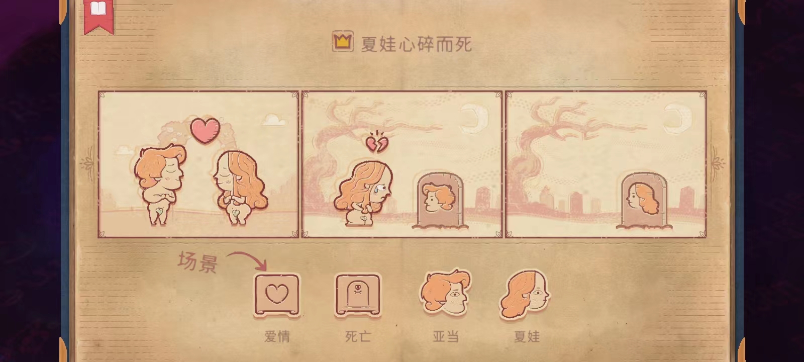 故事創說人中文版