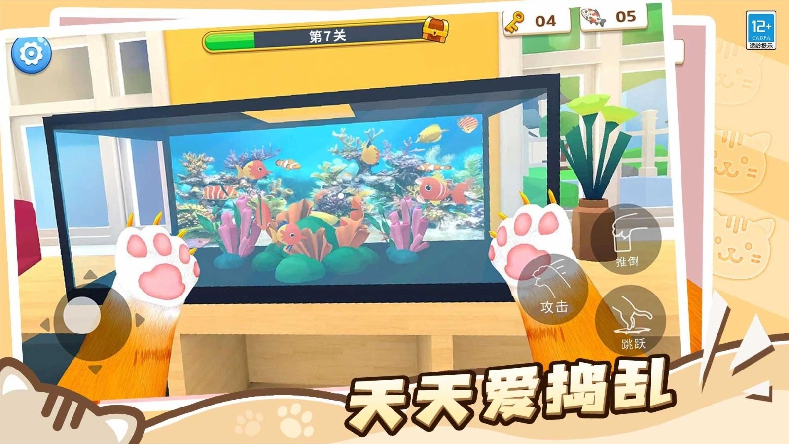 貓咪養(yǎng)成計(jì)劃游戲免廣告