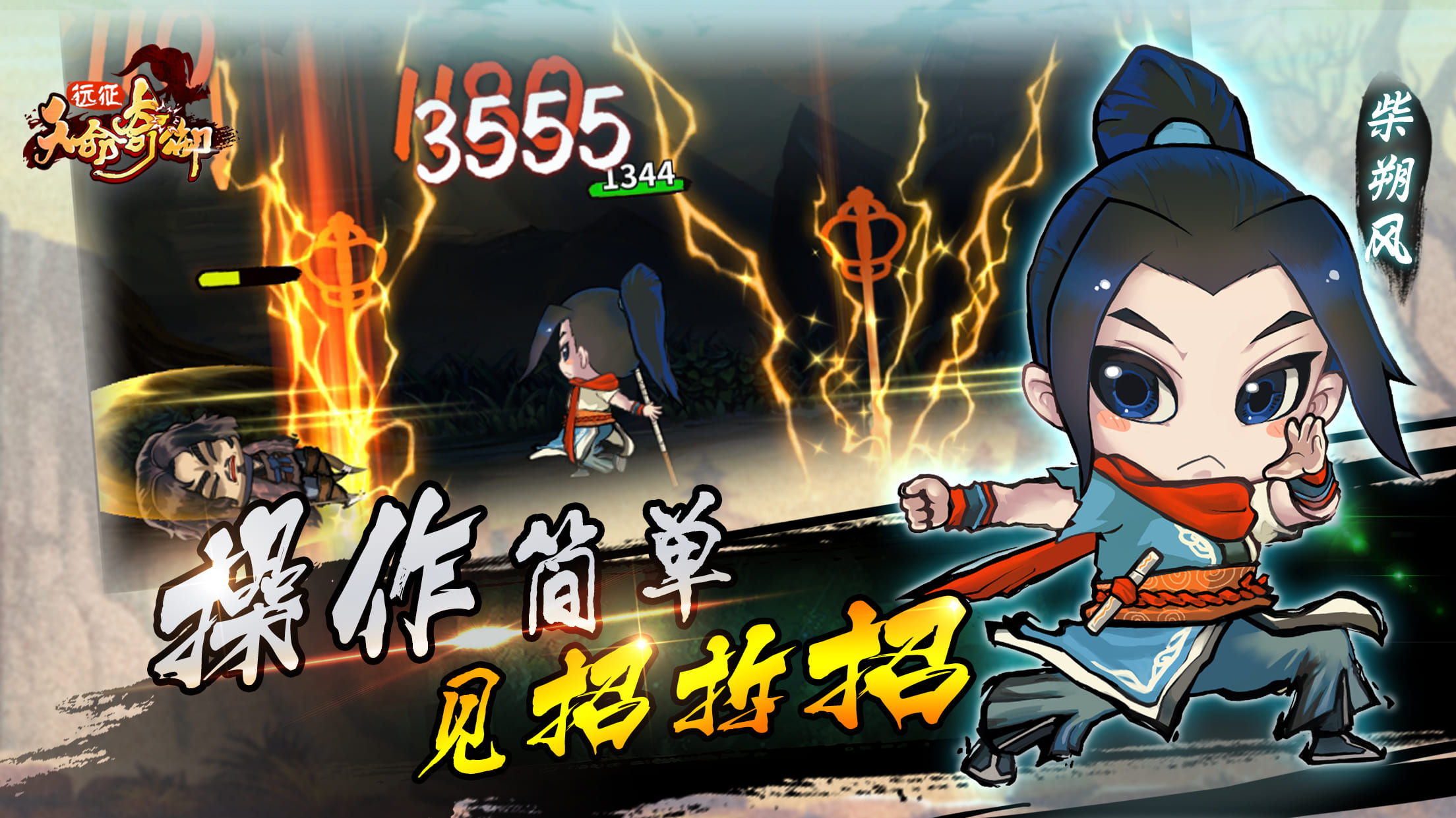 天命奇御遠(yuǎn)征手游最新版