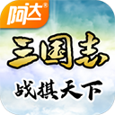 三國志戰(zhàn)棋天下最新版