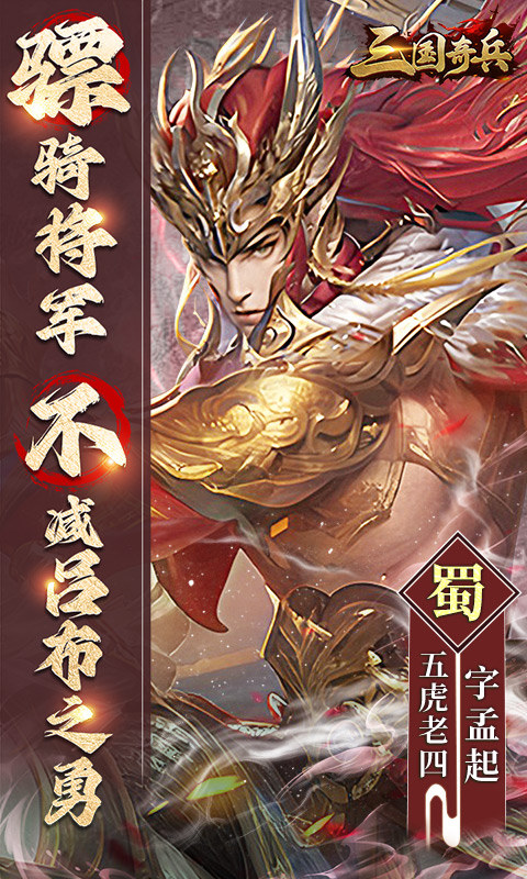 三國(guó)奇兵無(wú)限內(nèi)購(gòu)版