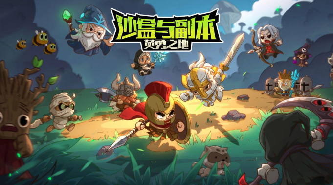 英勇之地防具有哪些