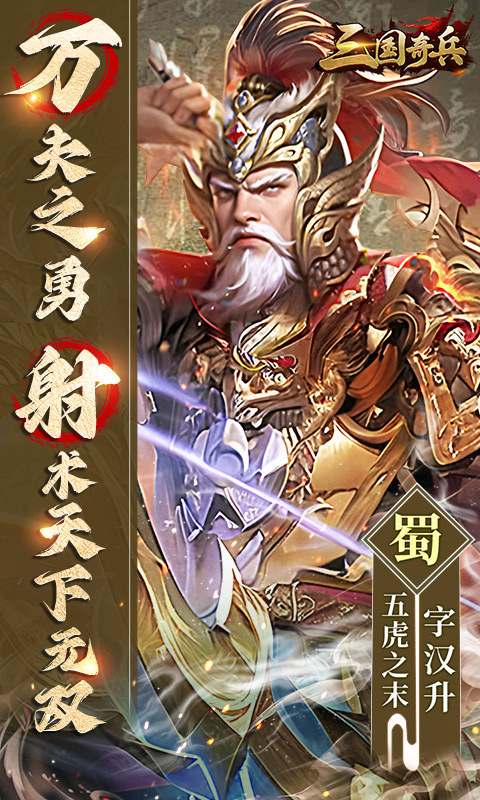 三國(guó)奇兵無(wú)限內(nèi)購(gòu)版