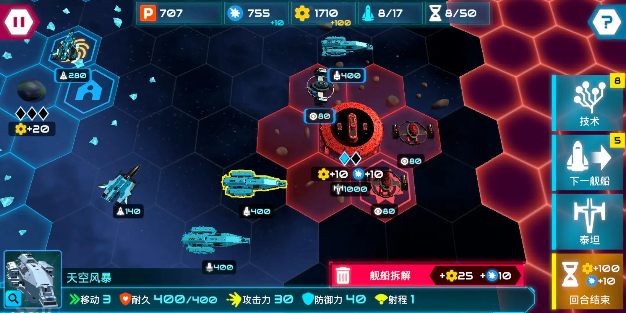 星艦戰斗泰坦內置菜單