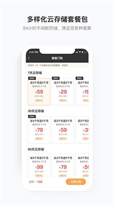 移動(dòng)看家寶