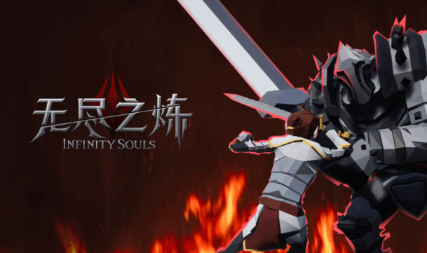 無盡之煉鋼之騎士怎么打