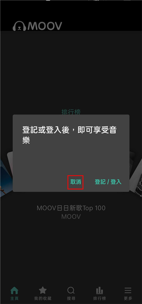 moov音樂