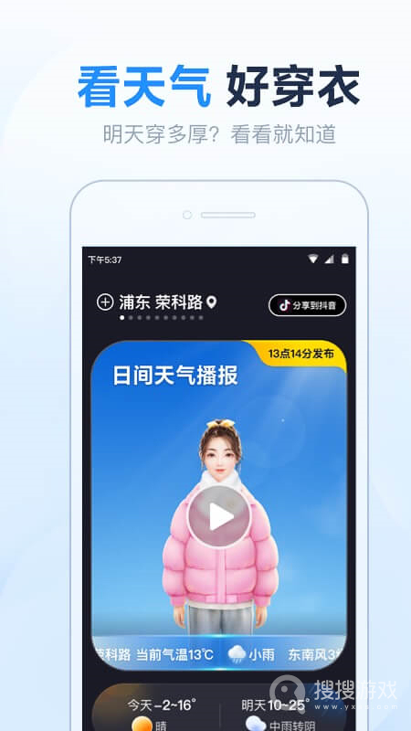 天氣預報星