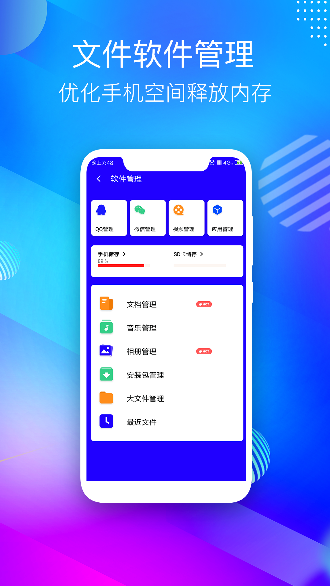 手機管家垃圾清理