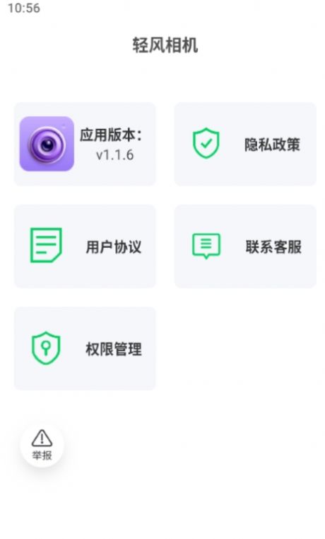 輕風相機