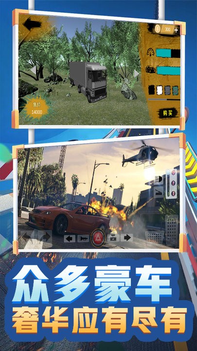車(chē)禍現(xiàn)場(chǎng)模擬器