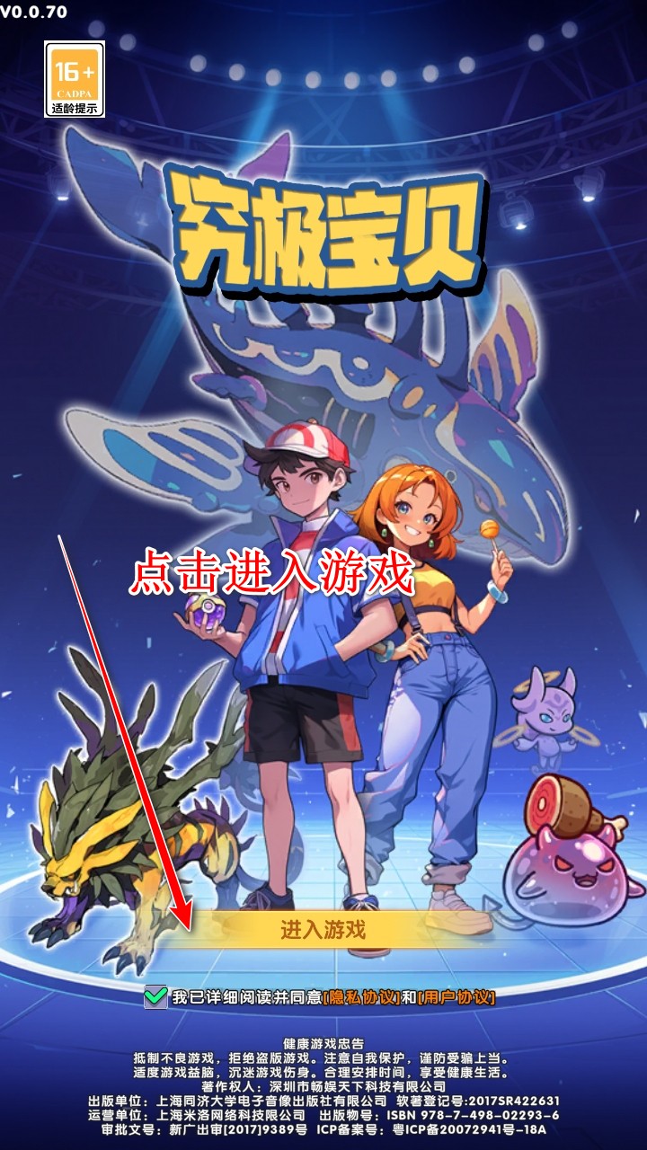 究極寶貝無限內購版