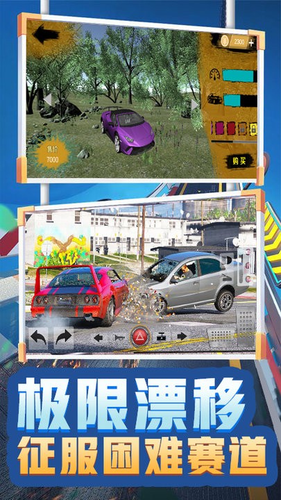 車(chē)禍現(xiàn)場(chǎng)模擬器