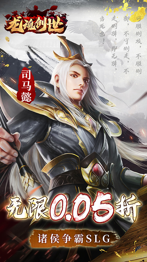 龍魂創(chuàng)世免費版