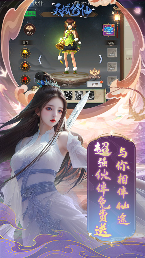 靈域修仙內購免費版