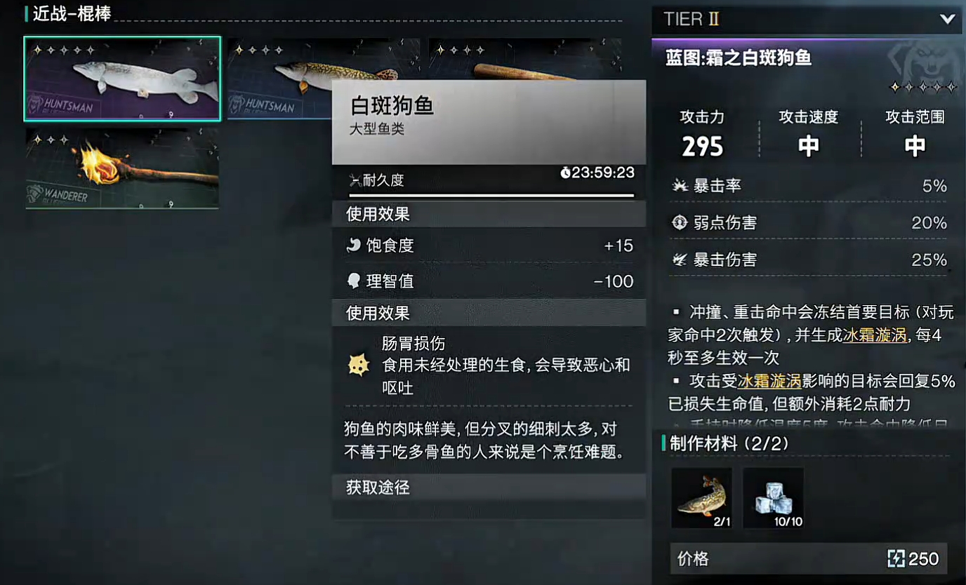 七日世界霜之白斑狗魚怎么得-七日世界霜之白斑狗魚獲取攻略