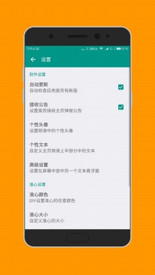 狙擊準(zhǔn)星助手
