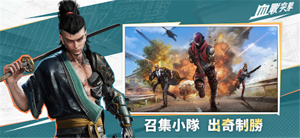 血戰(zhàn)突擊國際服