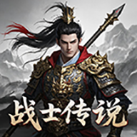 無限升級的戰(zhàn)士傳說2折相思