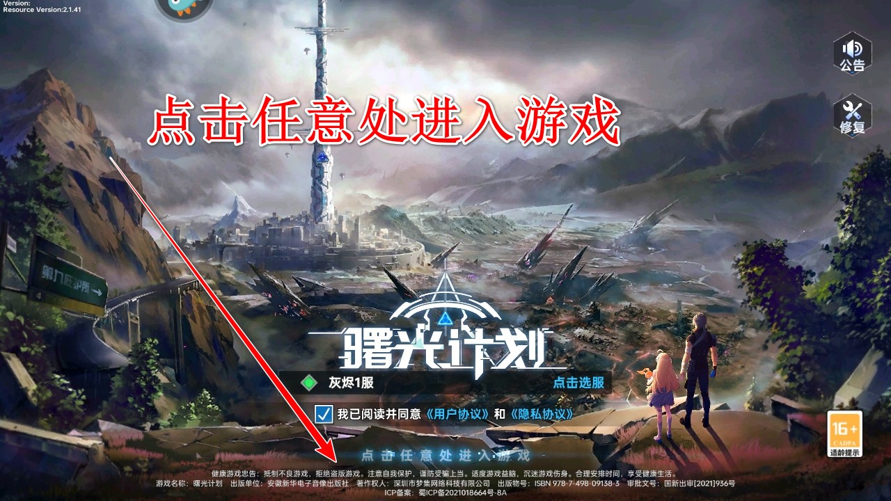曙光計(jì)劃0.1折最新版