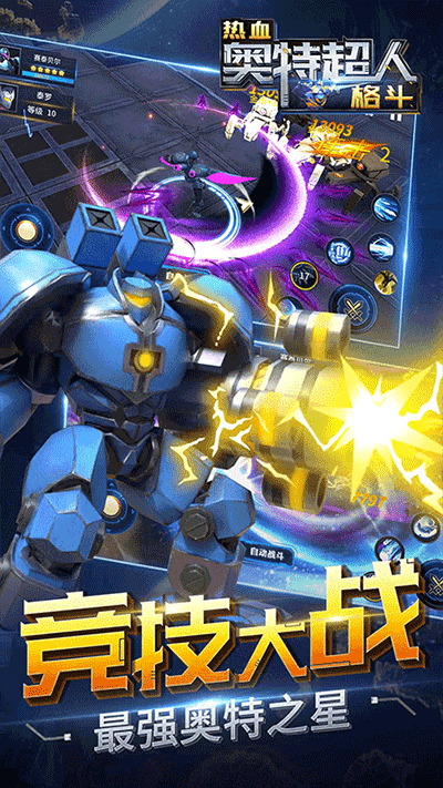 熱血奧特超人格斗內購免費版