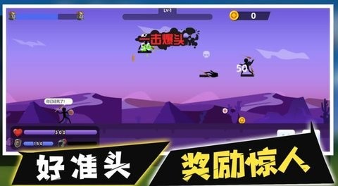 火柴人最強標槍