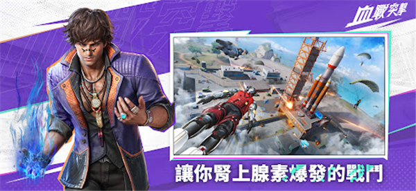 血戰(zhàn)突擊國際服
