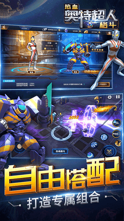 熱血奧特超人格斗內購免費版