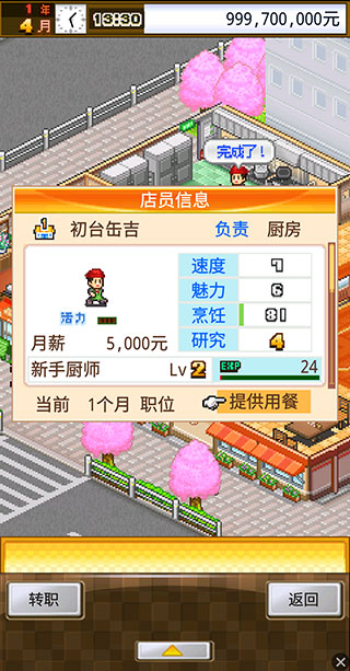 吃貨大食堂金幣不減反增版