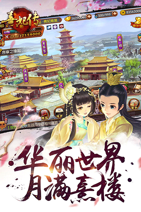 熹妃傳無限元寶金幣內(nèi)購版