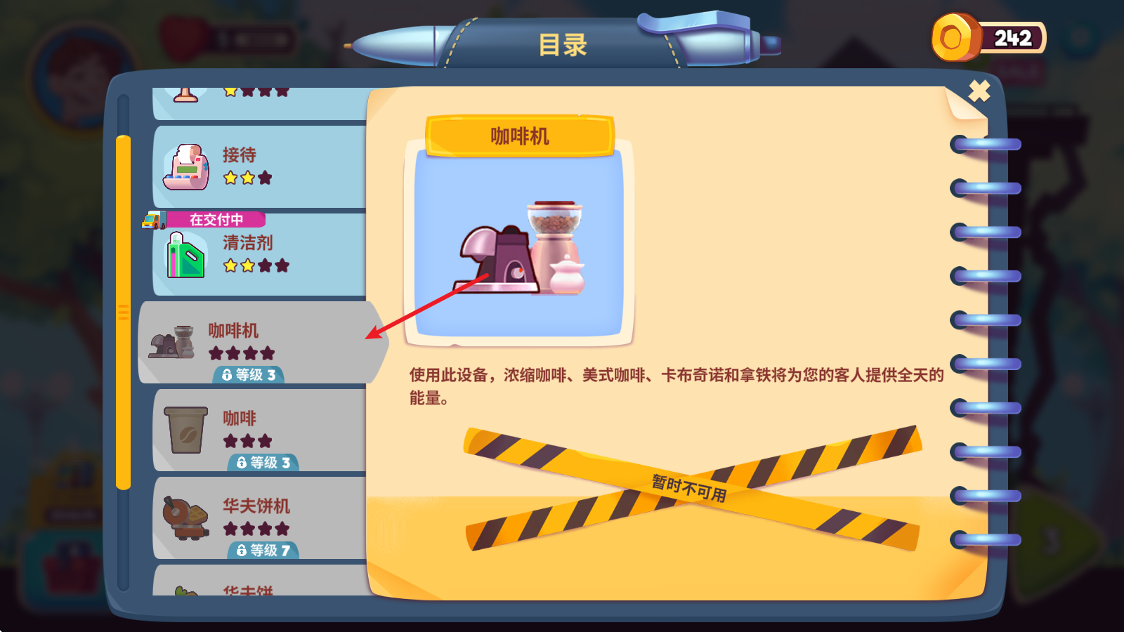 夢想咖啡館無限星星版