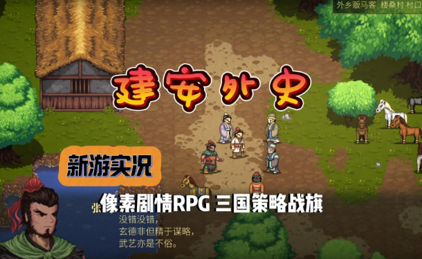 建安外史第三關隱藏物品在哪里