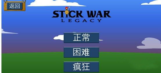 火柴人戰(zhàn)爭(zhēng)遺產(chǎn)