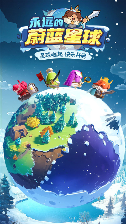 永遠的蔚藍星球無限鉆石版