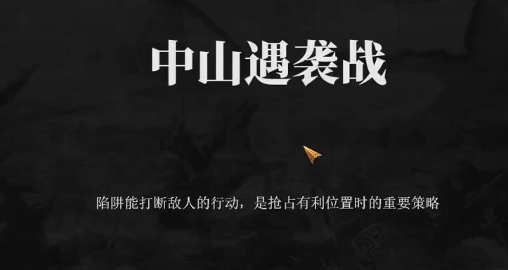 建安外史第三關隱藏物品在哪里-建安外史第三關隱藏物品位置攻略