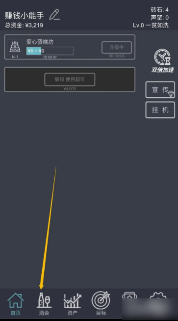 掛機(jī)當(dāng)富豪酒會(huì)怎么舉辦-掛機(jī)當(dāng)富豪酒會(huì)舉辦方法一覽