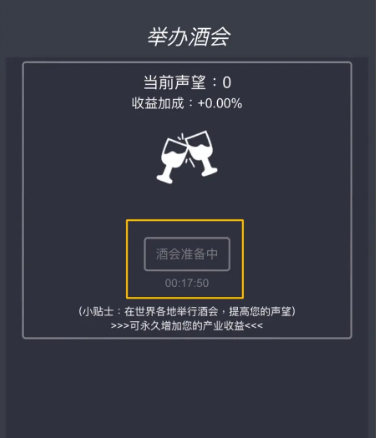 掛機(jī)當(dāng)富豪酒會(huì)怎么舉辦-掛機(jī)當(dāng)富豪酒會(huì)舉辦方法一覽