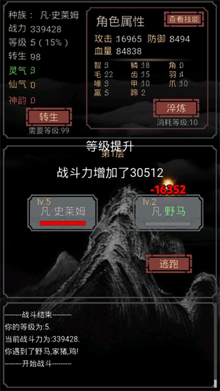 開局一只史萊姆100倍經驗修改版