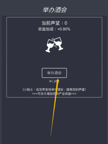掛機(jī)當(dāng)富豪酒會(huì)怎么舉辦-掛機(jī)當(dāng)富豪酒會(huì)舉辦方法一覽