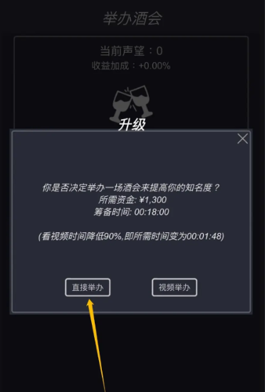 掛機(jī)當(dāng)富豪酒會(huì)怎么舉辦-掛機(jī)當(dāng)富豪酒會(huì)舉辦方法一覽