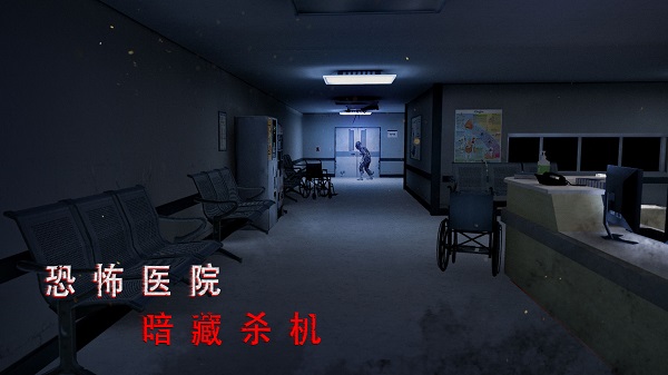 無(wú)盡夢(mèng)詭醫(yī)院游戲中文版