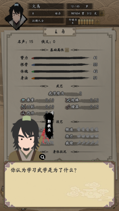 我的武俠夢內置菜單