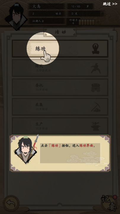 我的武俠夢內置菜單