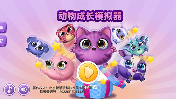 動物成長模擬器