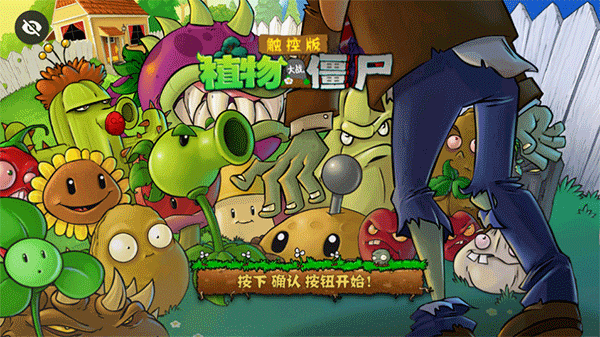 植物大戰(zhàn)僵尸
```