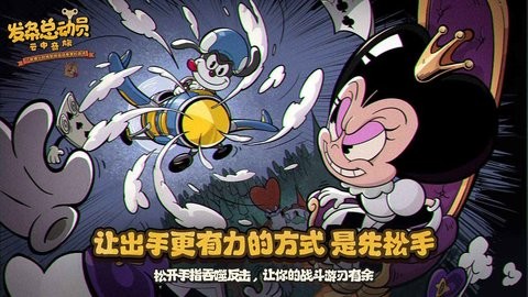 發條總動員
