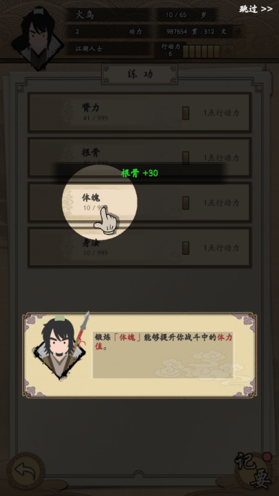我的武俠夢內置菜單