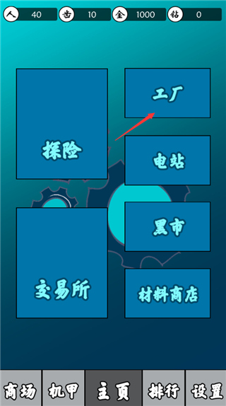 齒輪世界游戲手機版