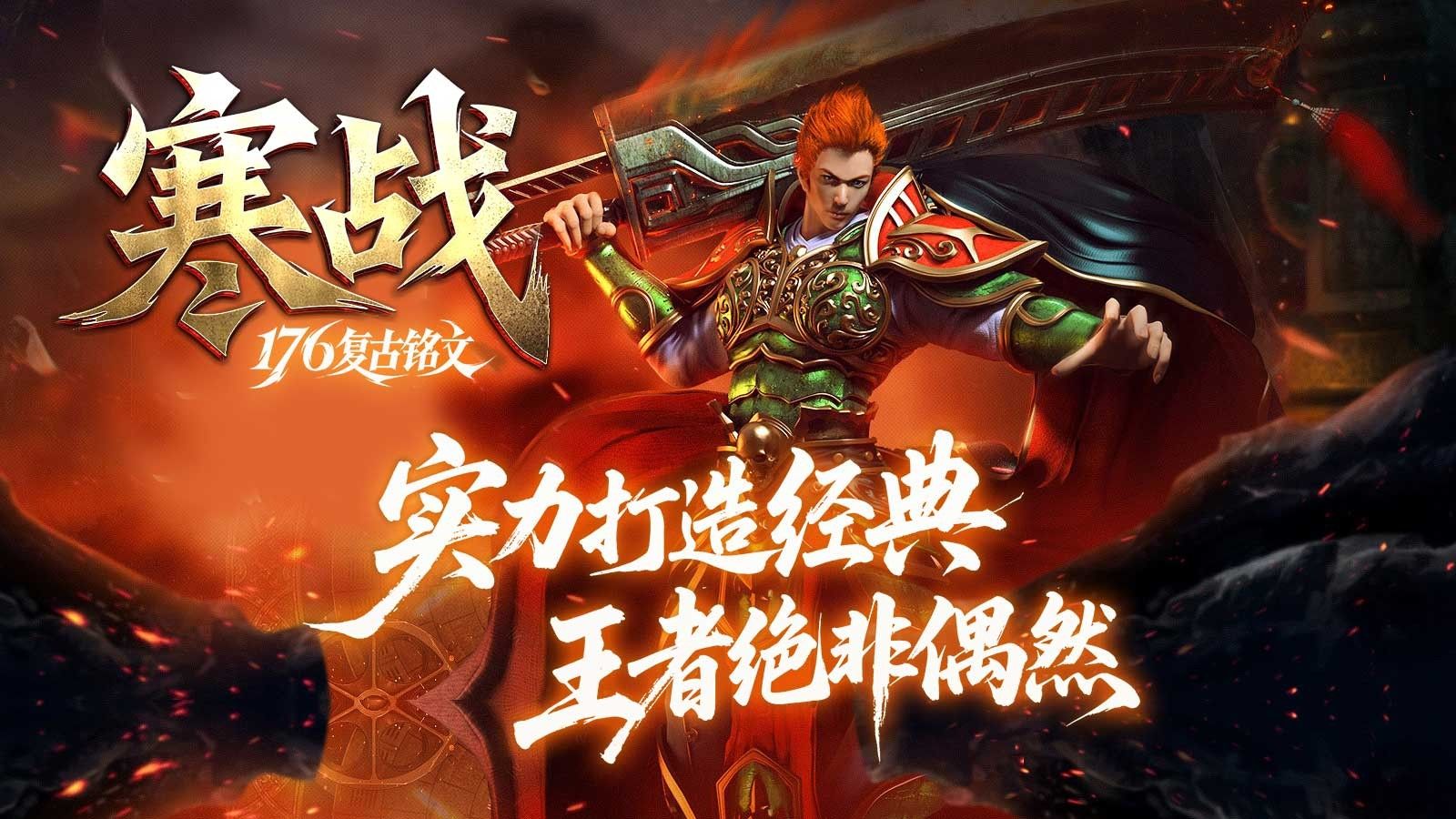 寒戰176復古銘文